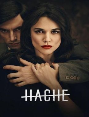 Hache Hache (2019) (Serie)