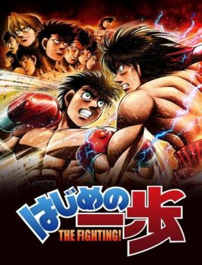 Hajime no Ippo: Espíritu de lucha (2000) (Serie)