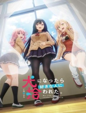 My Life as Inukai san's Dog (2023) (Serie)