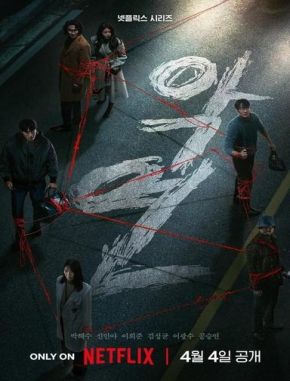 Karma Karma (2023) (Serie)