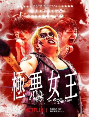 La_reina_de_las_villanas La reina de las villanas (2024) (Serie)