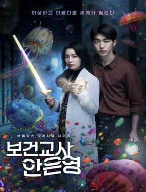 Los archivos de la enfermera escolar (2024) (Serie)