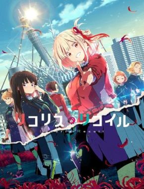 Lycoris Recoil (2022) (Serie)