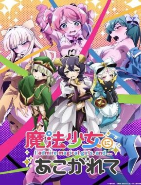 Gushing over Magical Girls (2024) (Serie)