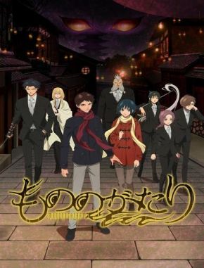 Malevolent Spirits: Mononogatari (2023) (Serie)