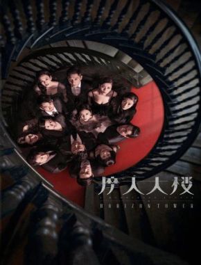 Misterio_en_la_torre_del_horizonte Misterio en la torre del horizonte (2024) (Serie)