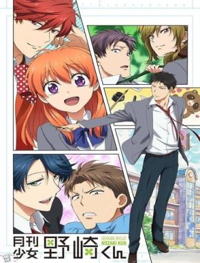 Monthly Girls' Nozaki kun (2014) (Serie)