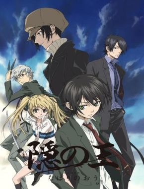 Nabari no Ou (2008) (Serie)