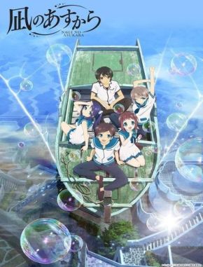 Nagi no Asukara (2013) (Serie)
