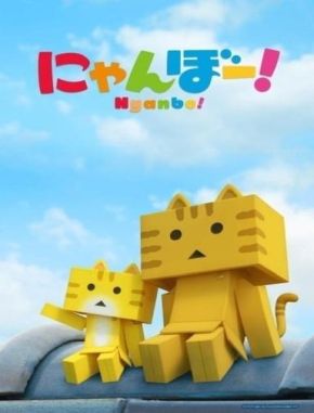 Nyanbo! (2016) (Serie)