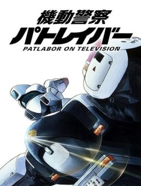 Patlabor: The TV Series (1989) (Serie)