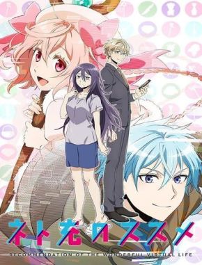 Recovery of an MMO Junkie (2017) (Serie)