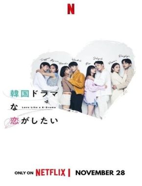 Romance a lo k drama (2024) (Serie)
