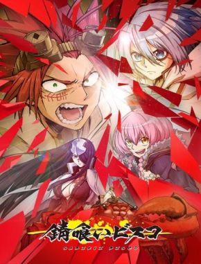 Sabikui Bisco (2022) (Serie)