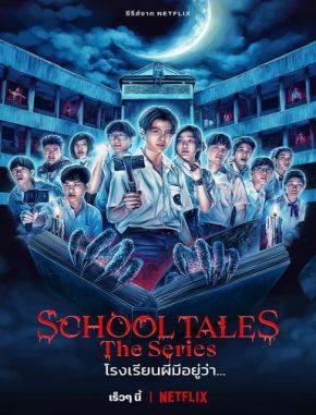 School Tales: The Series (2022) (Serie)