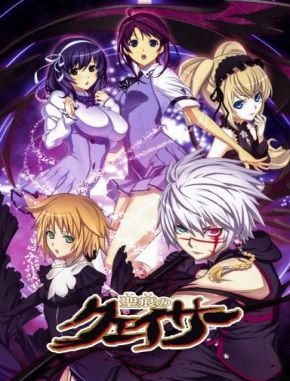 Seikon no Qwaser (2010) (Serie)