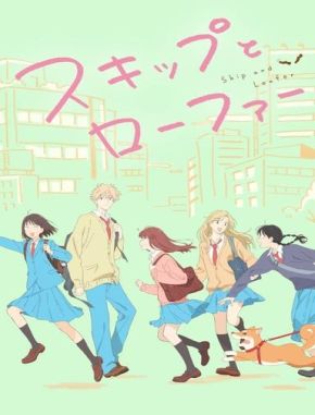 Skip and Loafer (2023) (Serie)