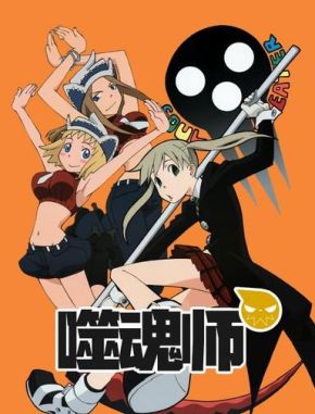 Soul_Eater Soul Eater (2008) (Serie)