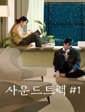 Soundtrack #1 (2022) (Serie)