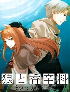 Spice and Wolf (2008) (Serie)