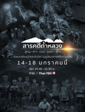 Thai Cave Rescue (2022) (Serie)