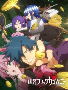 The Dungeon of Black Company (2021) (Serie)