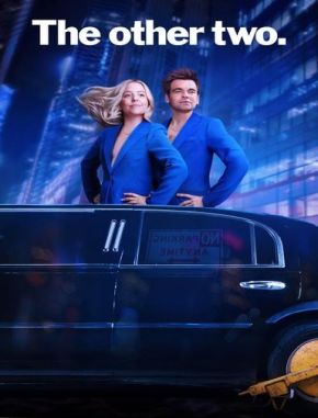 The Other Two (2019) (Serie)
