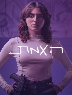 The Truth (2023) (Serie)